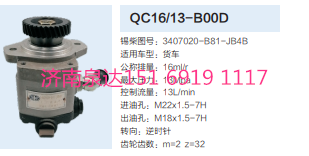 QC16/13-B00D,動力轉(zhuǎn)向齒輪泵,濟南泉達汽配有限公司