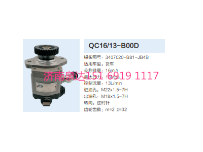 QC16/13-B00D,動力轉(zhuǎn)向齒輪泵,濟南泉達汽配有限公司