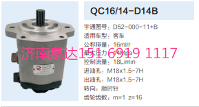 公交車客車轉(zhuǎn)向齒輪泵助力泵液壓泵/D52-000-11+B