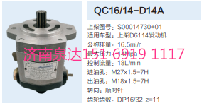 QC16/14-D14A,動(dòng)力轉(zhuǎn)向齒輪泵,濟(jì)南泉達(dá)汽配有限公司