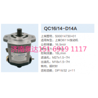 上柴D6114發(fā)動機(jī)轉(zhuǎn)向齒輪泵助力泵液壓泵