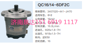 合肥力威合肥天力轉(zhuǎn)向齒輪泵助力泵液壓泵/3407020-441-JH70
