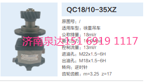 QC18/10-35XZ,動(dòng)力轉(zhuǎn)向齒輪泵,濟(jì)南泉達(dá)汽配有限公司