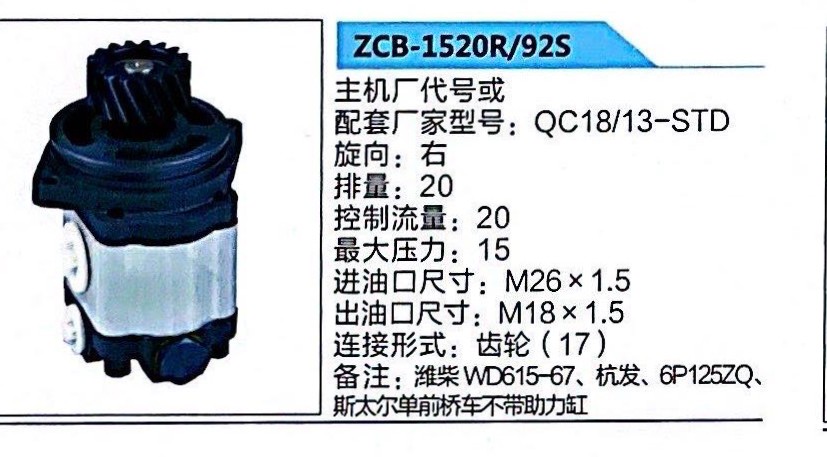 QC18/13-STD,轉(zhuǎn)向助力泵,濟南泉達(dá)汽配有限公司