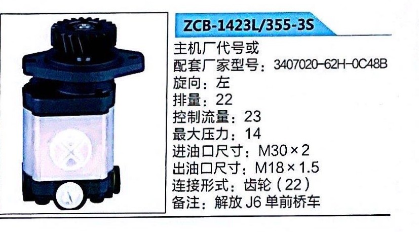 3407020-62H-0C48B,轉(zhuǎn)向助力泵,濟南泉達汽配有限公司