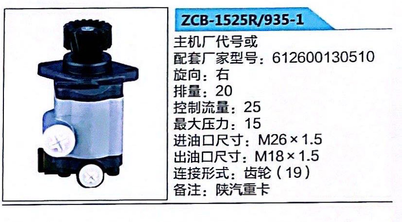 612600130510,轉(zhuǎn)向助力泵,濟南泉達汽配有限公司
