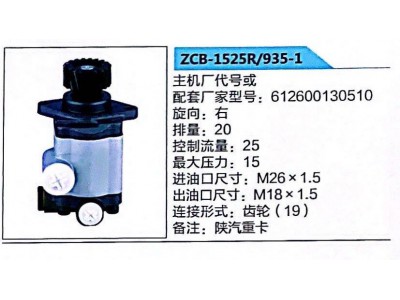 612600130510,轉(zhuǎn)向助力泵,濟南泉達汽配有限公司