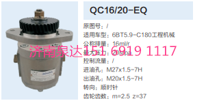 QC16/20-EQ,動力轉(zhuǎn)向齒輪泵,濟南泉達汽配有限公司