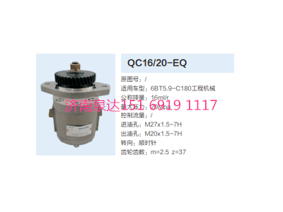 QC16/20-EQ,動力轉(zhuǎn)向齒輪泵,濟南泉達汽配有限公司