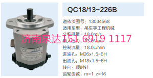 13034568,動力轉(zhuǎn)向齒輪泵,濟南泉達(dá)汽配有限公司