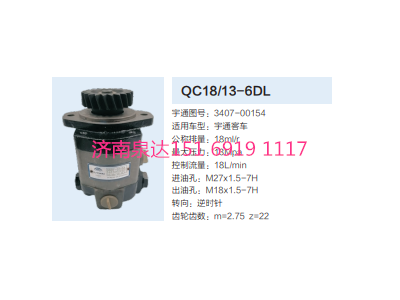 3407-00154,動力轉(zhuǎn)向齒輪泵,濟南泉達汽配有限公司
