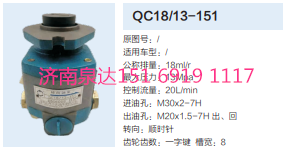 QC18/13-151,動力轉向齒輪泵,濟南泉達汽配有限公司
