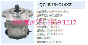 QC1813-D14XZ,動(dòng)力轉(zhuǎn)向齒輪泵,濟(jì)南泉達(dá)汽配有限公司