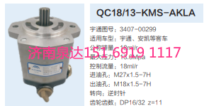 3407-00299,動力轉(zhuǎn)向齒輪泵,濟(jì)南泉達(dá)汽配有限公司