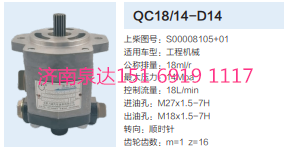 S00008105+01,動力轉(zhuǎn)向齒輪泵,濟南泉達汽配有限公司