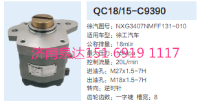 NXG3407NMFF131-010,動(dòng)力轉(zhuǎn)向齒輪泵,濟(jì)南泉達(dá)汽配有限公司