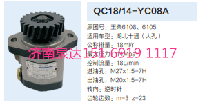 湖北十通玉柴6108.6105發(fā)動(dòng)機(jī)轉(zhuǎn)向齒輪泵助力泵液壓泵/QC18/14-YC08A