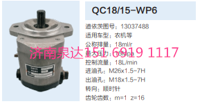 13037488,動(dòng)力轉(zhuǎn)向齒輪泵,濟(jì)南泉達(dá)汽配有限公司