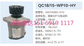 濰柴WP10發(fā)動(dòng)機(jī)轉(zhuǎn)向齒輪泵助力泵液壓泵/QC18/15-WP10-HY