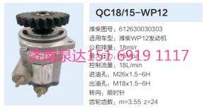 濰柴WP12發(fā)動(dòng)機(jī)轉(zhuǎn)向齒輪泵助力泵液壓泵/QC18/15-WP12