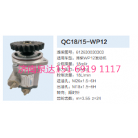 濰柴WP12發(fā)動機轉(zhuǎn)向齒輪泵助力泵液壓泵