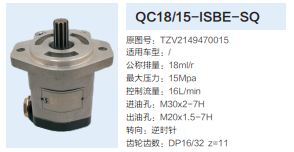 TZV2149470015,動力轉(zhuǎn)向齒輪泵,濟南泉達汽配有限公司