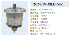 2004.40A.016,動力轉向齒輪泵,濟南泉達汽配有限公司