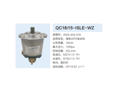 2004.40A.016,動力轉向齒輪泵,濟南泉達汽配有限公司