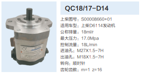 上柴D6114發(fā)動機轉(zhuǎn)向泵助力泵齒輪泵液壓油泵/S00008660+01