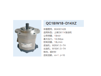 804001428,動力轉(zhuǎn)向齒輪泵,濟(jì)南泉達(dá)汽配有限公司