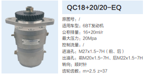 QC18+20/20-EQ,動力轉(zhuǎn)向齒輪泵,濟南泉達汽配有限公司