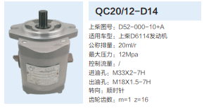 QC20/12-D14,動力轉(zhuǎn)向齒輪泵,濟南泉達(dá)汽配有限公司