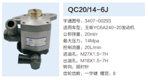 QC20/14-6J,動力轉(zhuǎn)向齒輪泵,濟南泉達汽配有限公司