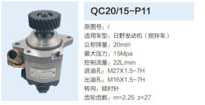 QC20/15-P11,動力轉(zhuǎn)向齒輪泵,濟南泉達汽配有限公司