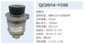 QC20/14-YC05,動力轉向齒輪泵,濟南泉達汽配有限公司