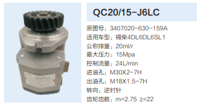 QC20/15-L6LC,動力轉向齒輪泵,濟南泉達汽配有限公司