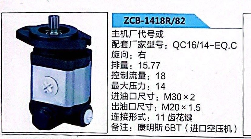 ZCB-1418R/82,轉(zhuǎn)向助力泵,濟南泉達(dá)汽配有限公司