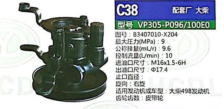 B3407010-X204,轉(zhuǎn)向助力泵,濟(jì)南泉達(dá)汽配有限公司