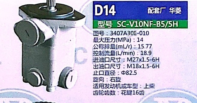 3407A30E-010,轉(zhuǎn)向助力泵,濟(jì)南泉達(dá)汽配有限公司