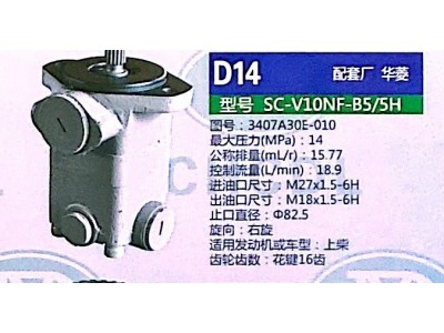 3407A30E-010,轉(zhuǎn)向助力泵,濟(jì)南泉達(dá)汽配有限公司