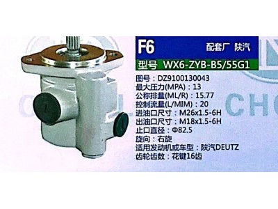 DZ9100130043,轉(zhuǎn)向助力泵,濟南泉達汽配有限公司