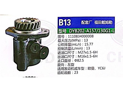 1110834000008,轉(zhuǎn)向助力泵,濟南泉達汽配有限公司