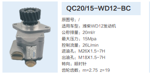QC20/15-WD12-BC,齒輪泵,濟(jì)南泉達(dá)汽配有限公司