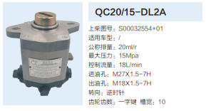 QC20/15-DL2A,齒輪泵,濟南泉達汽配有限公司