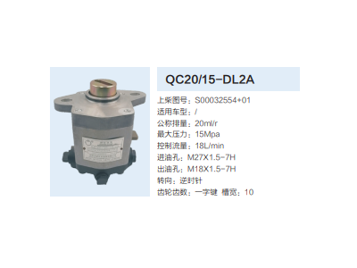 QC20/15-DL2A,齒輪泵,濟南泉達汽配有限公司