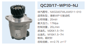 徐工祺龍漢風轉向齒輪泵轉向泵助力泵液壓油泵/NXG3407WLAW511-010