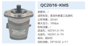 QC20/16-KMS,齒輪泵,濟南泉達汽配有限公司