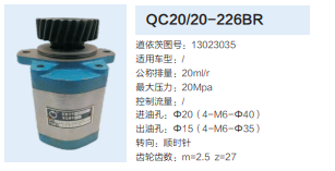 13023035,齒輪泵,濟南泉達(dá)汽配有限公司