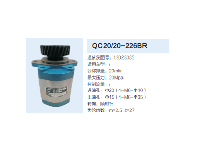 13023035,齒輪泵,濟南泉達(dá)汽配有限公司