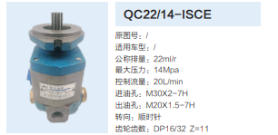 QC22/14-ISCE,齒輪泵,濟南泉達(dá)汽配有限公司